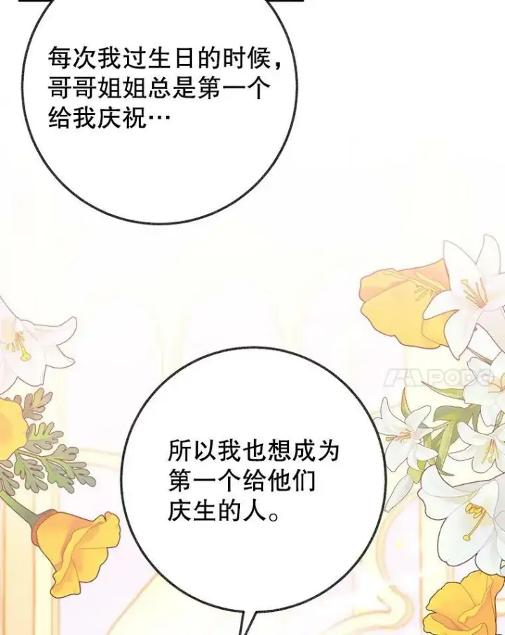《未来每步都是花路》52.成人礼的礼物图106