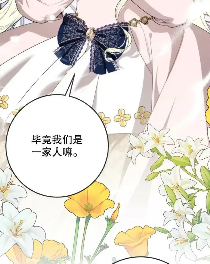 《未来每步都是花路》52.成人礼的礼物图108