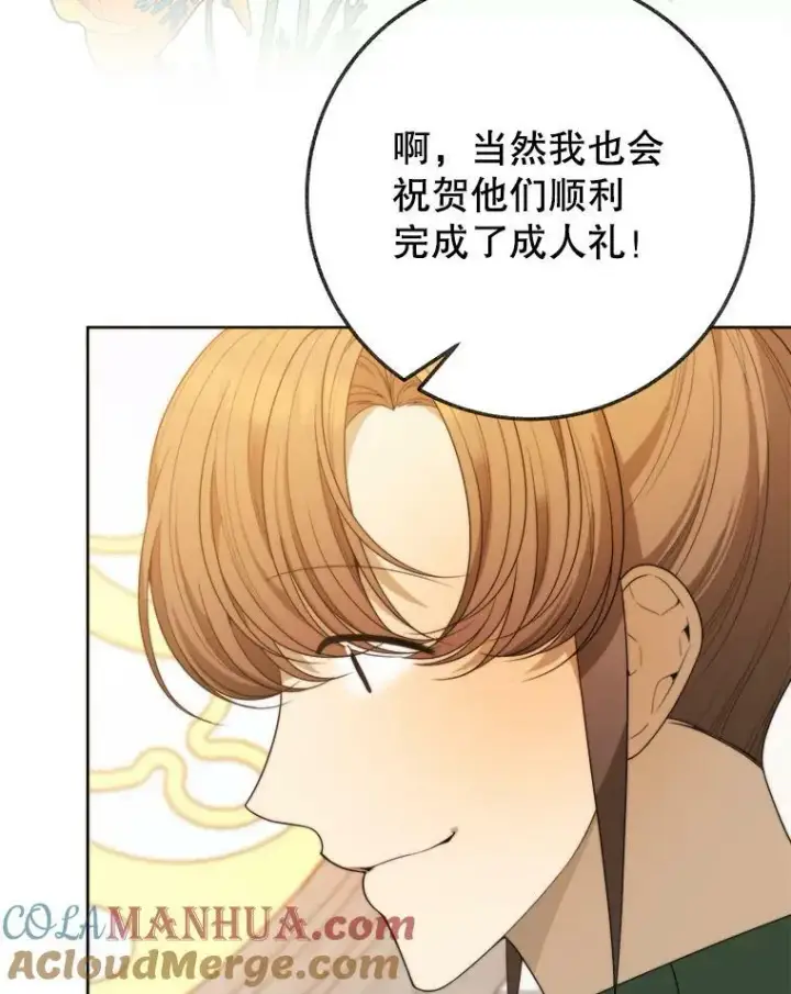 《未来每步都是花路》52.成人礼的礼物图109
