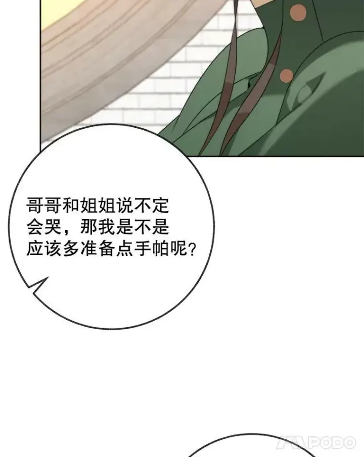 《未来每步都是花路》52.成人礼的礼物图110