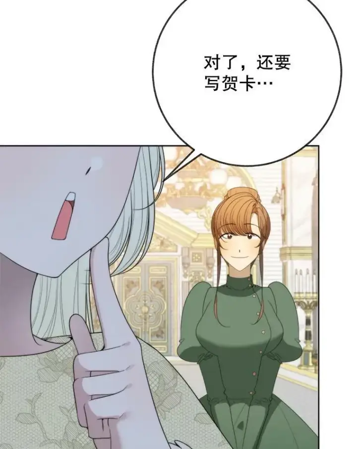 《未来每步都是花路》52.成人礼的礼物图111