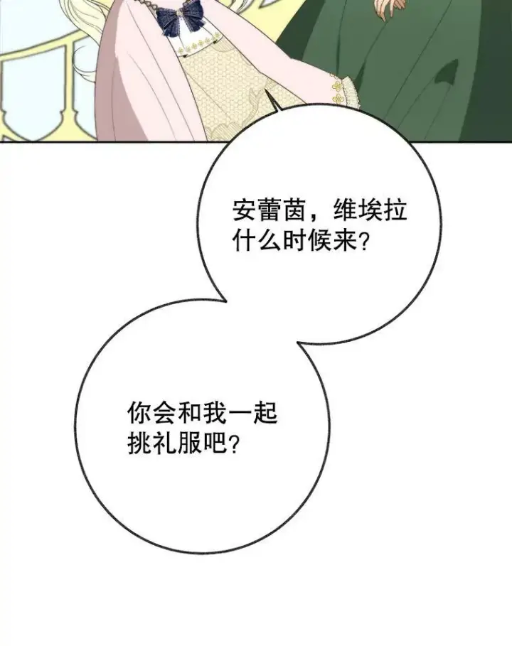 《未来每步都是花路》52.成人礼的礼物图114