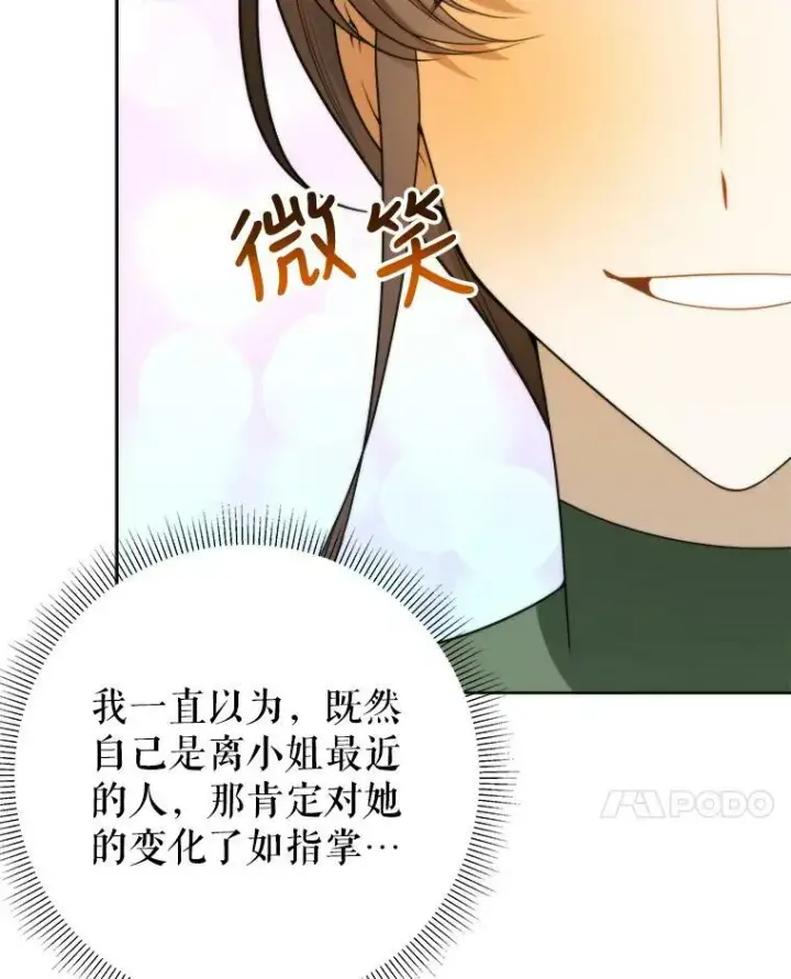 《未来每步都是花路》52.成人礼的礼物图116