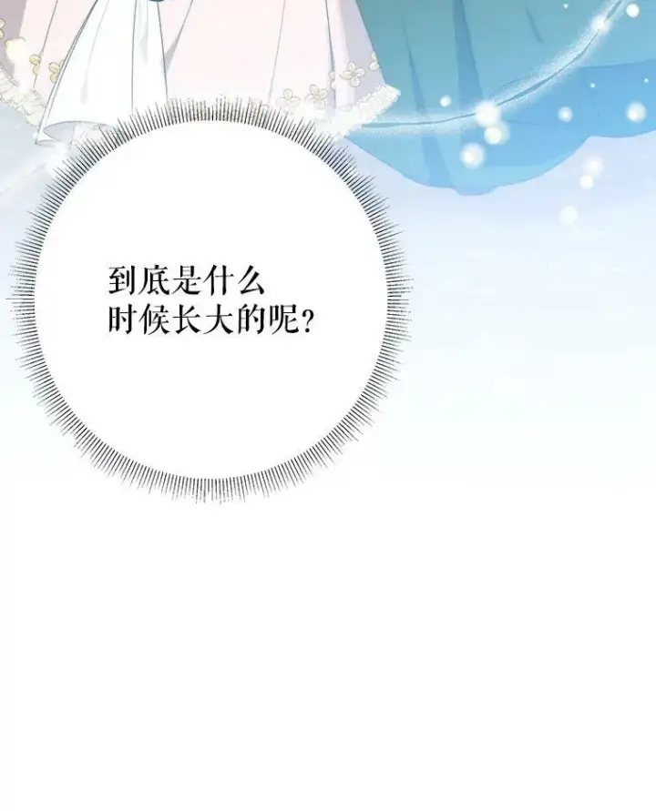 《未来每步都是花路》52.成人礼的礼物图119