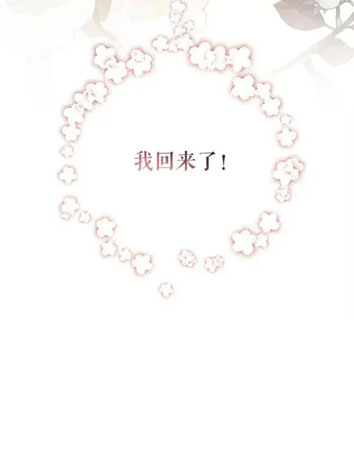 《未来每步都是花路》52.成人礼的礼物图16
