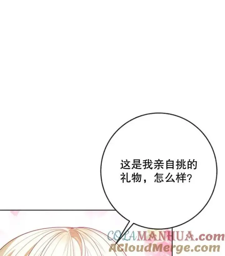 《未来每步都是花路》52.成人礼的礼物图21