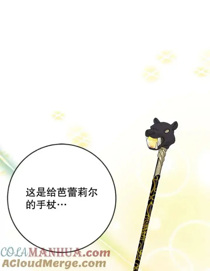 《未来每步都是花路》52.成人礼的礼物图25