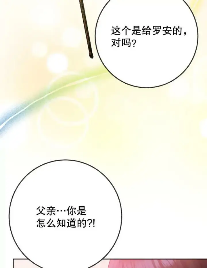 《未来每步都是花路》52.成人礼的礼物图27