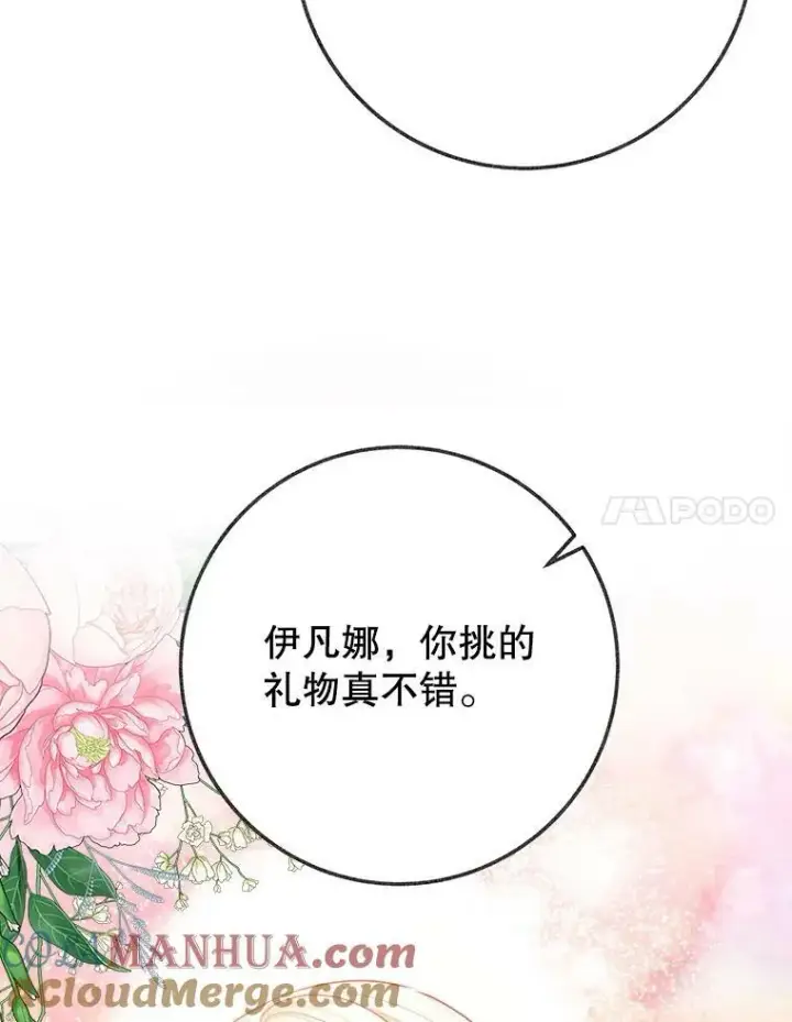 《未来每步都是花路》52.成人礼的礼物图29