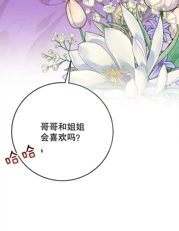 《未来每步都是花路》52.成人礼的礼物图31