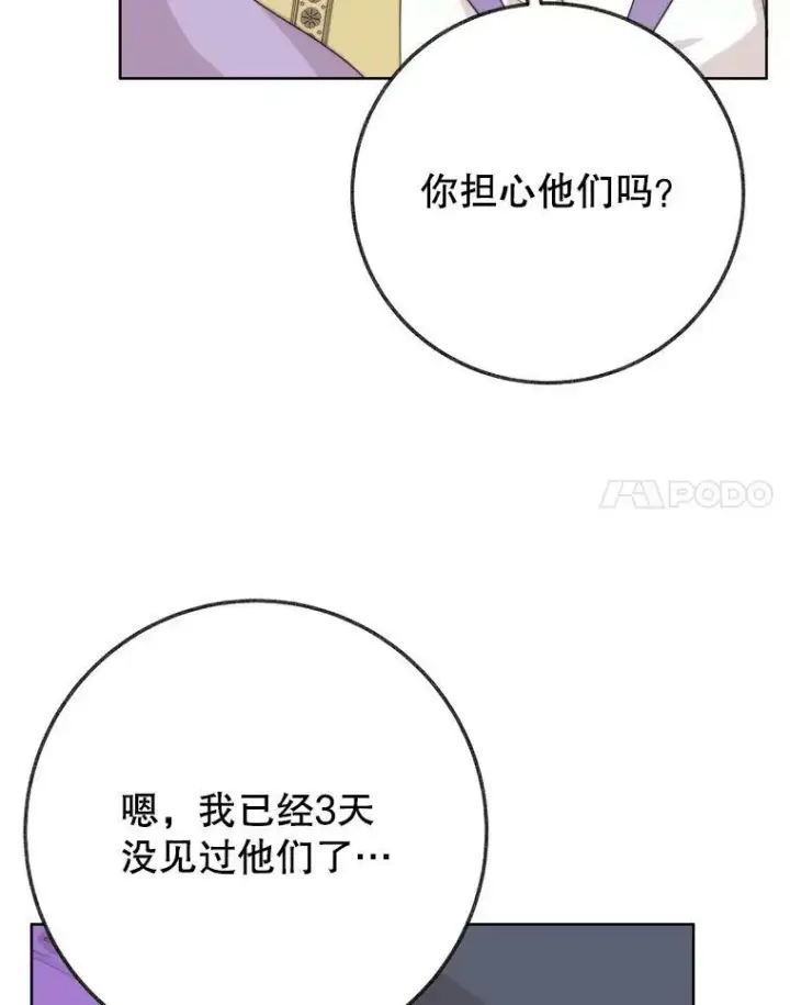 《未来每步都是花路》52.成人礼的礼物图39