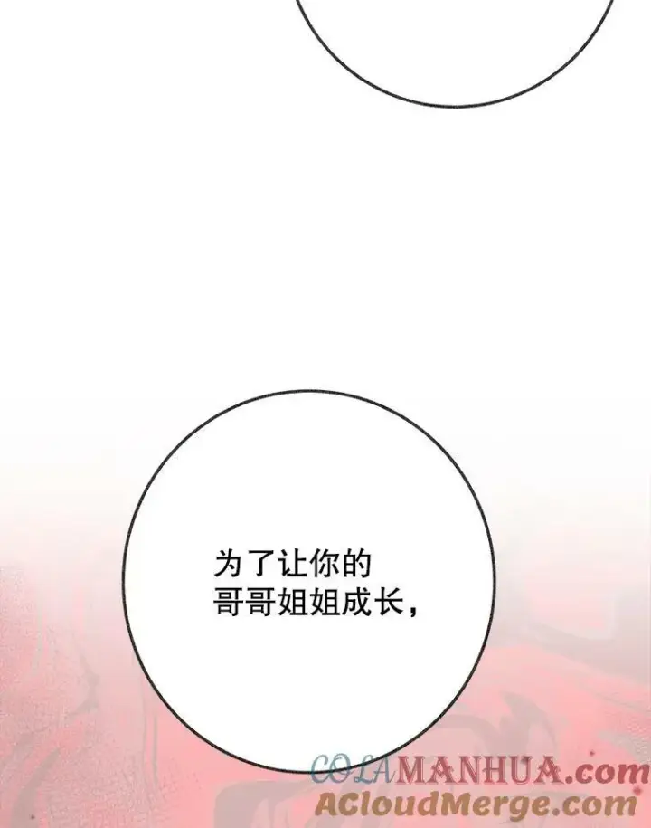 《未来每步都是花路》52.成人礼的礼物图41