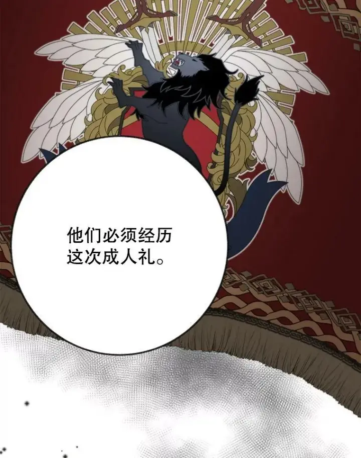 《未来每步都是花路》52.成人礼的礼物图43