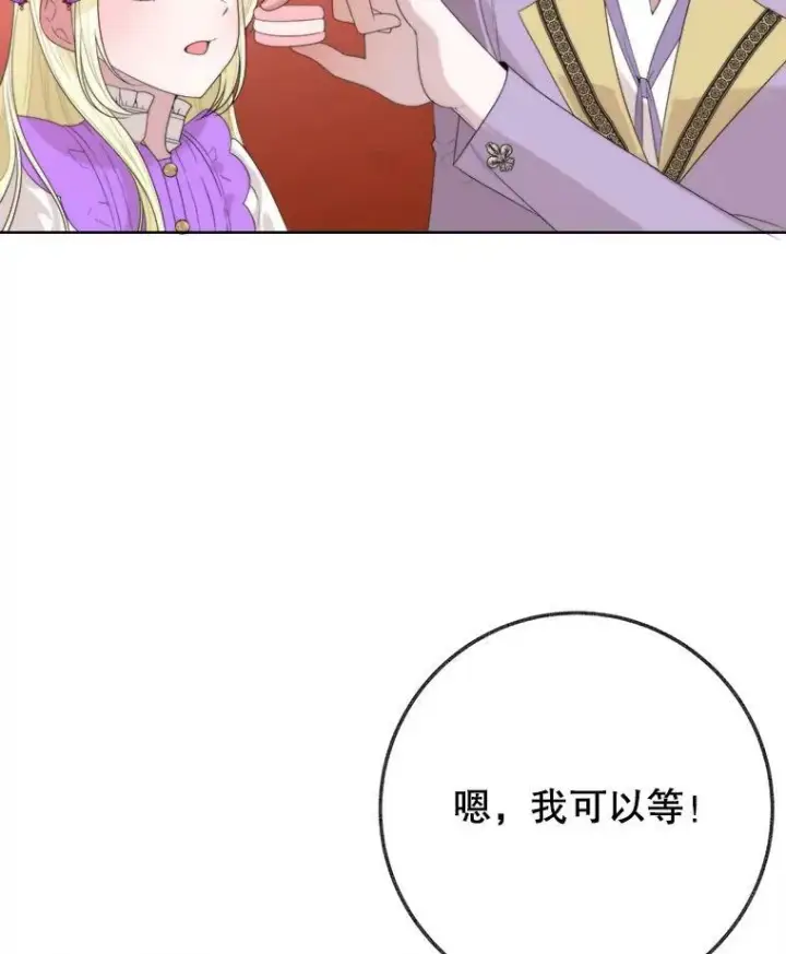 《未来每步都是花路》52.成人礼的礼物图47