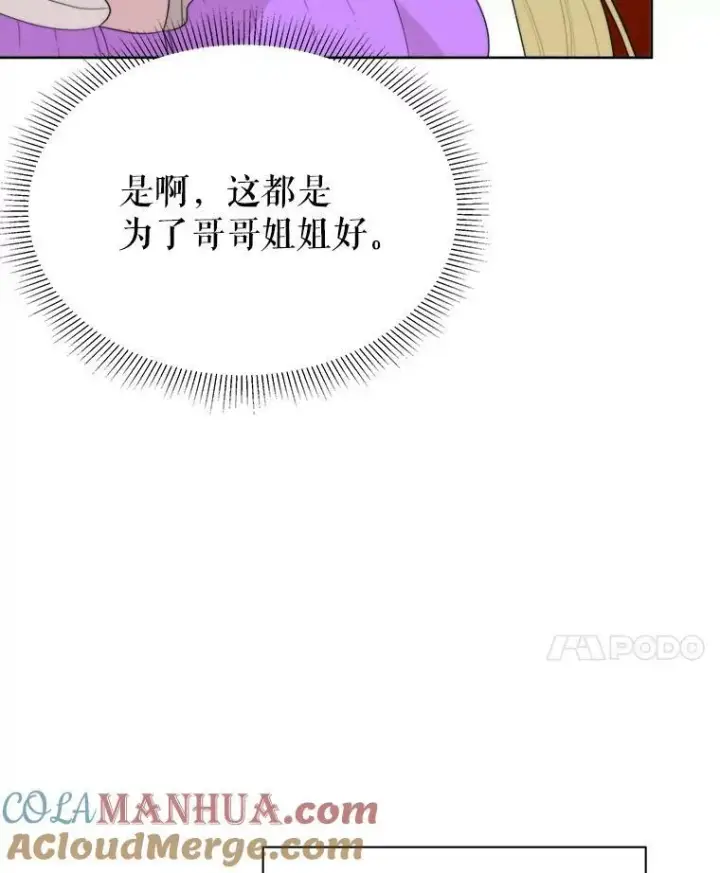《未来每步都是花路》52.成人礼的礼物图49