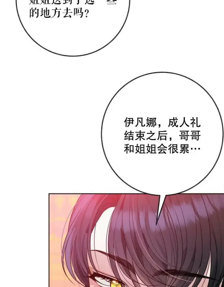 《未来每步都是花路》52.成人礼的礼物图64