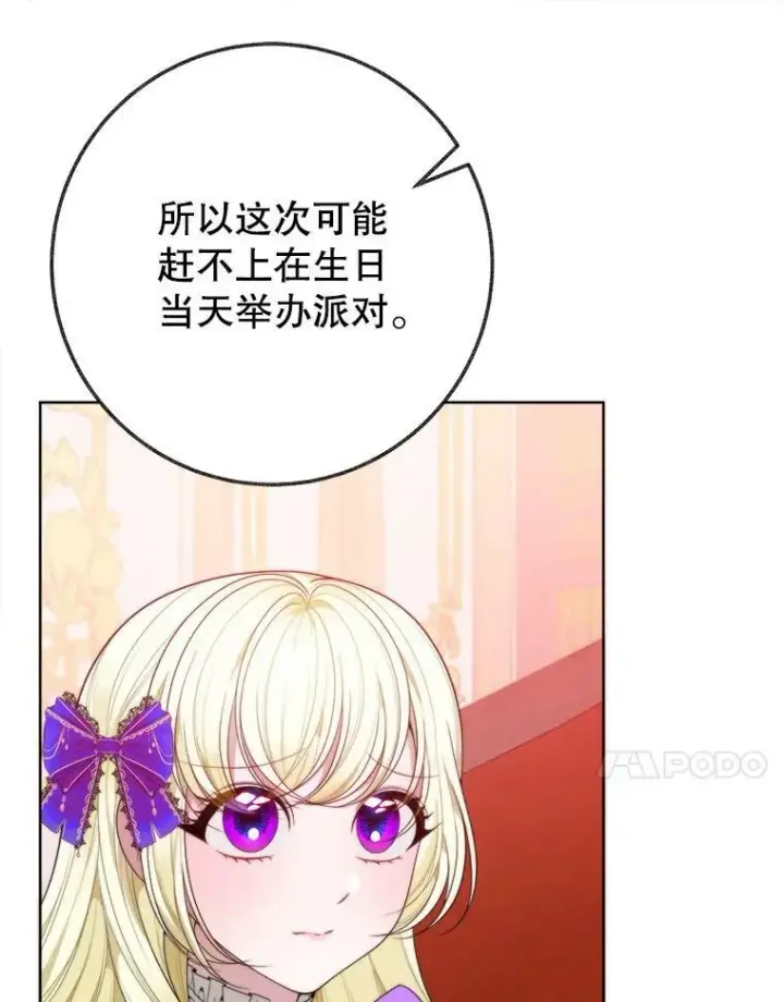 《未来每步都是花路》52.成人礼的礼物图66