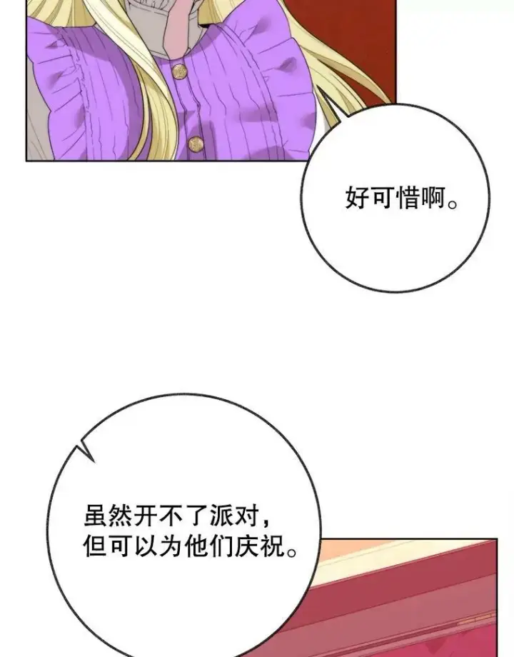 《未来每步都是花路》52.成人礼的礼物图67