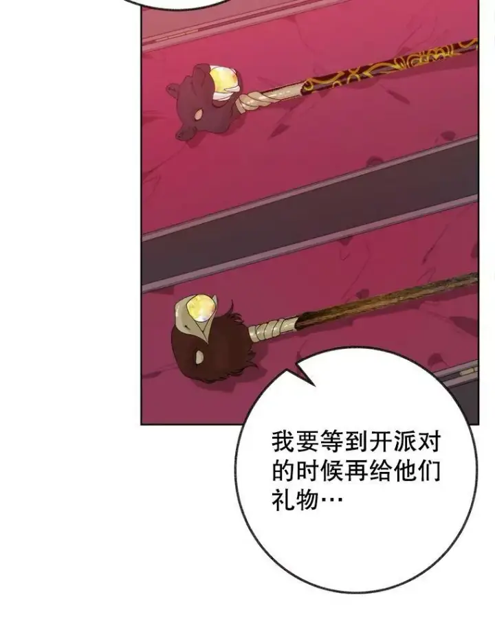 《未来每步都是花路》52.成人礼的礼物图68