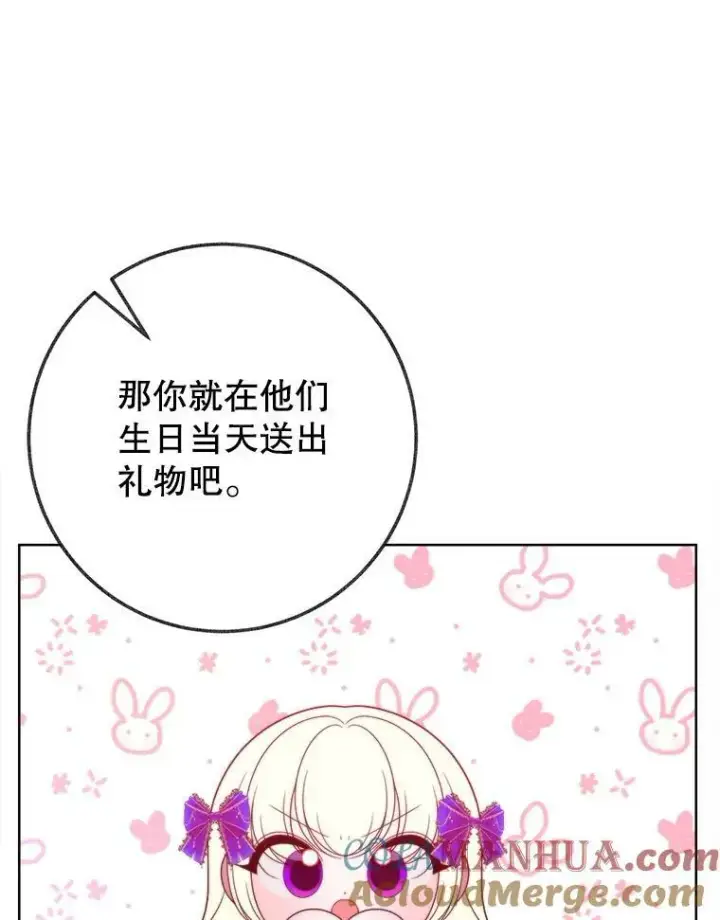 《未来每步都是花路》52.成人礼的礼物图69