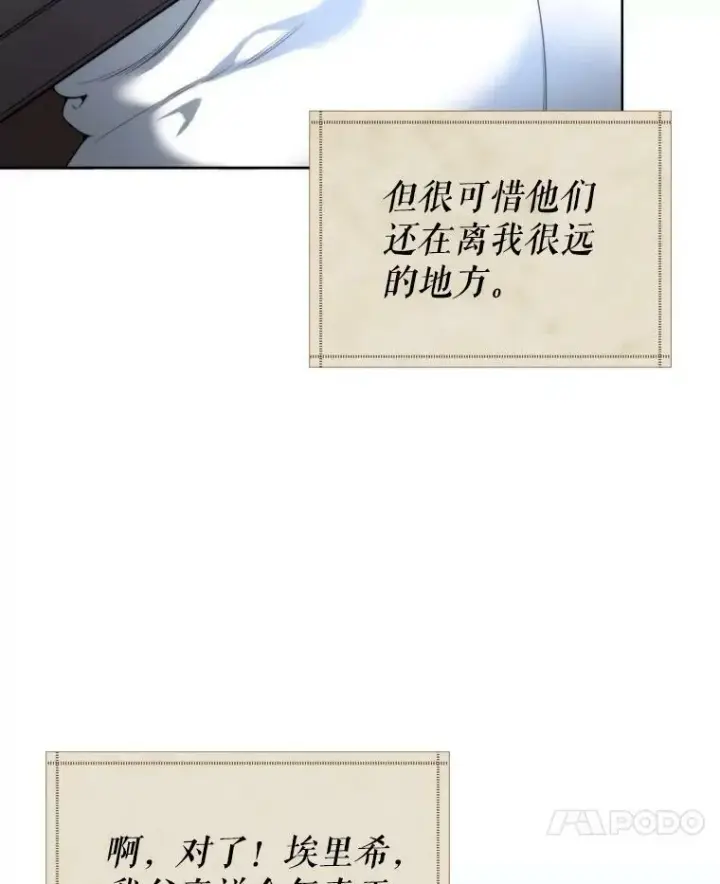 《未来每步都是花路》52.成人礼的礼物图7