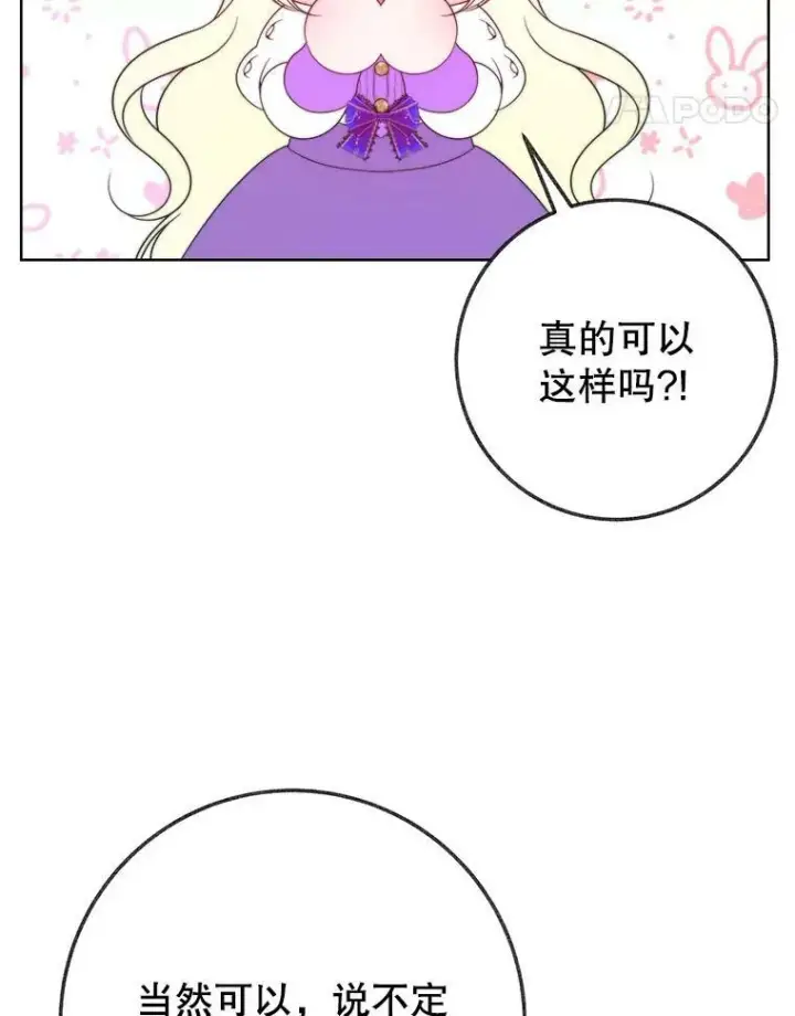 《未来每步都是花路》52.成人礼的礼物图70