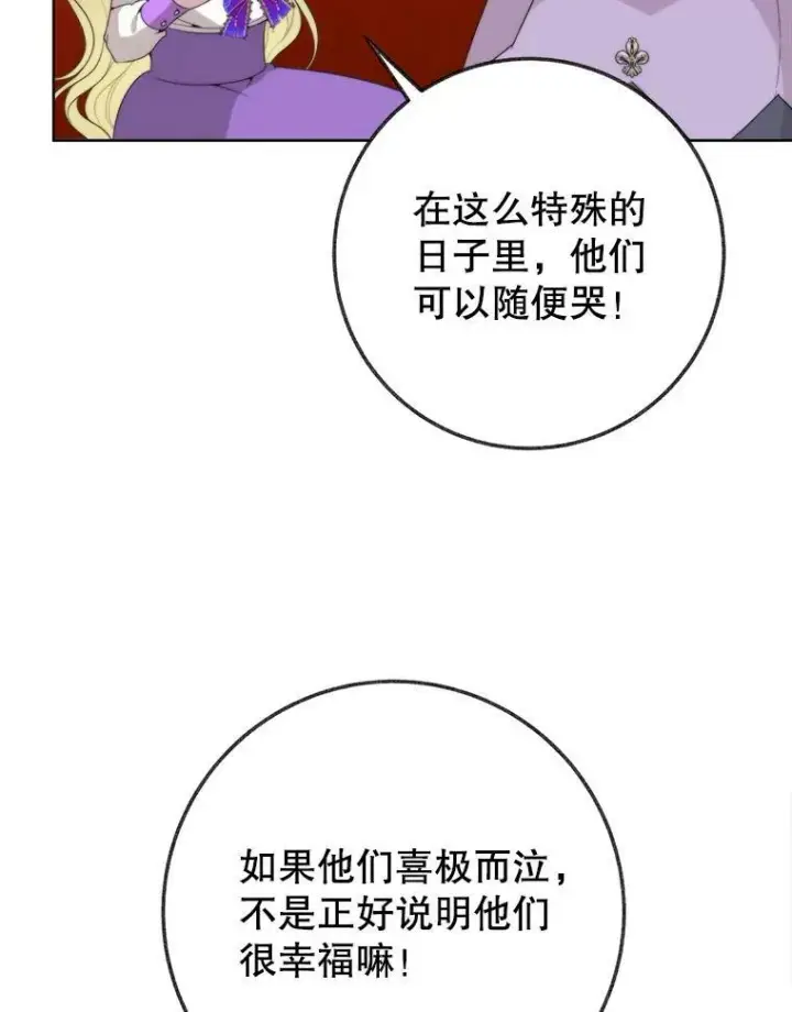 《未来每步都是花路》52.成人礼的礼物图72