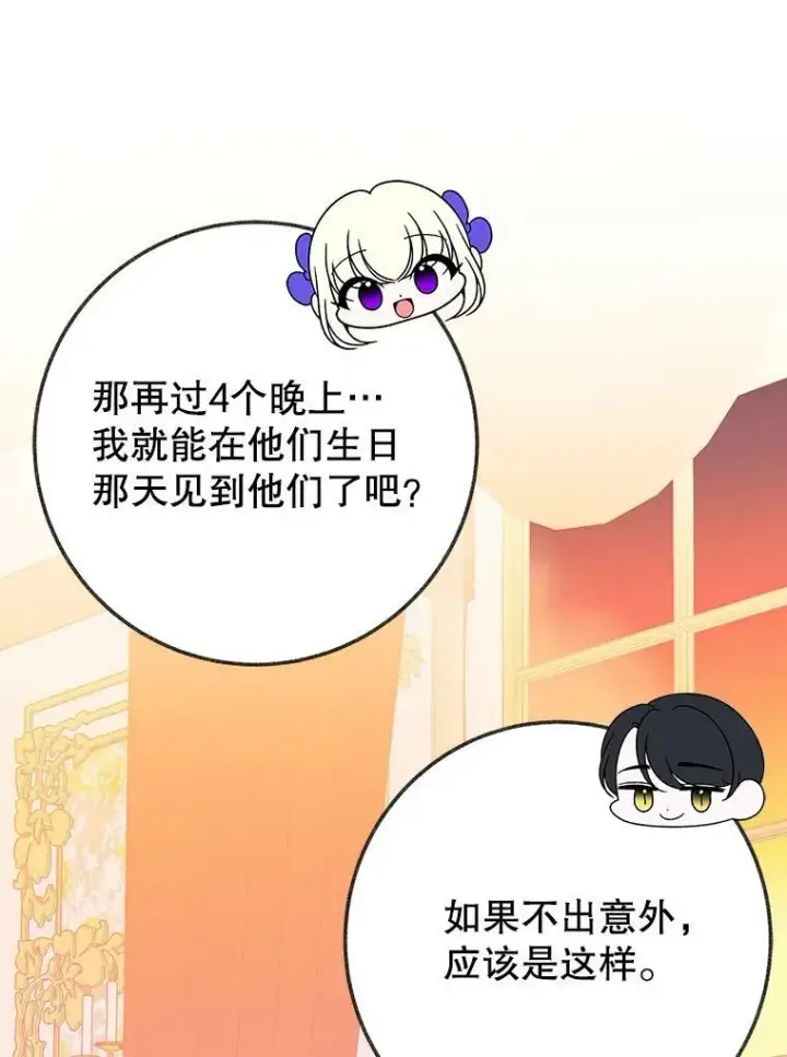 《未来每步都是花路》52.成人礼的礼物图75