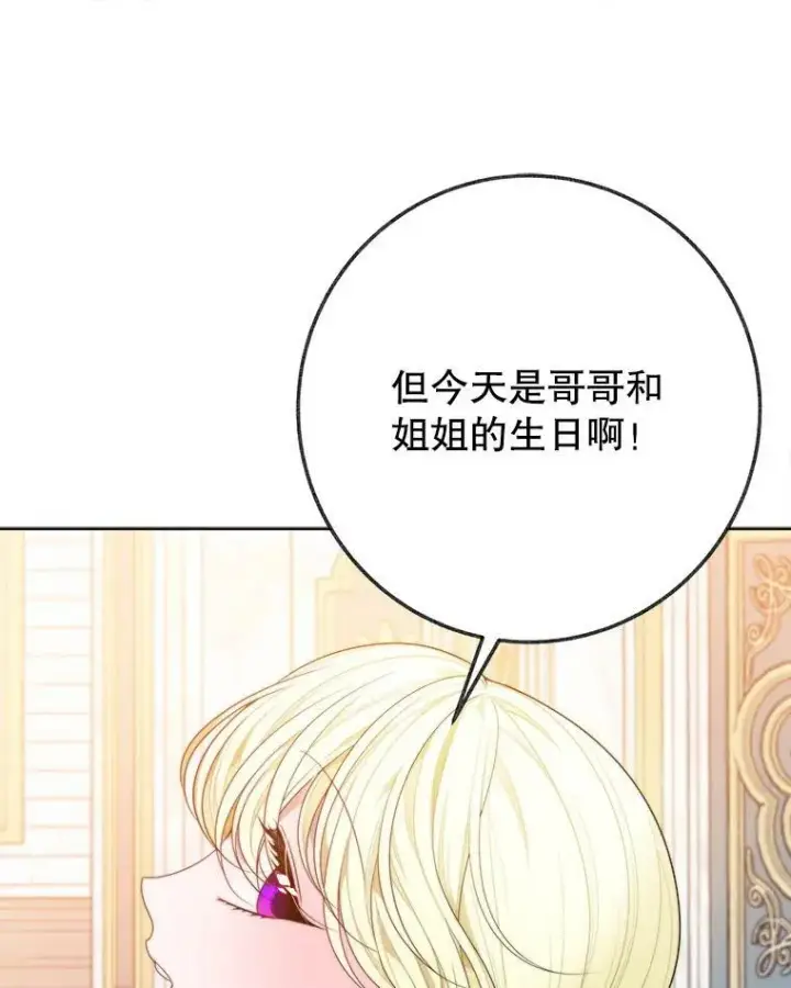 《未来每步都是花路》52.成人礼的礼物图95