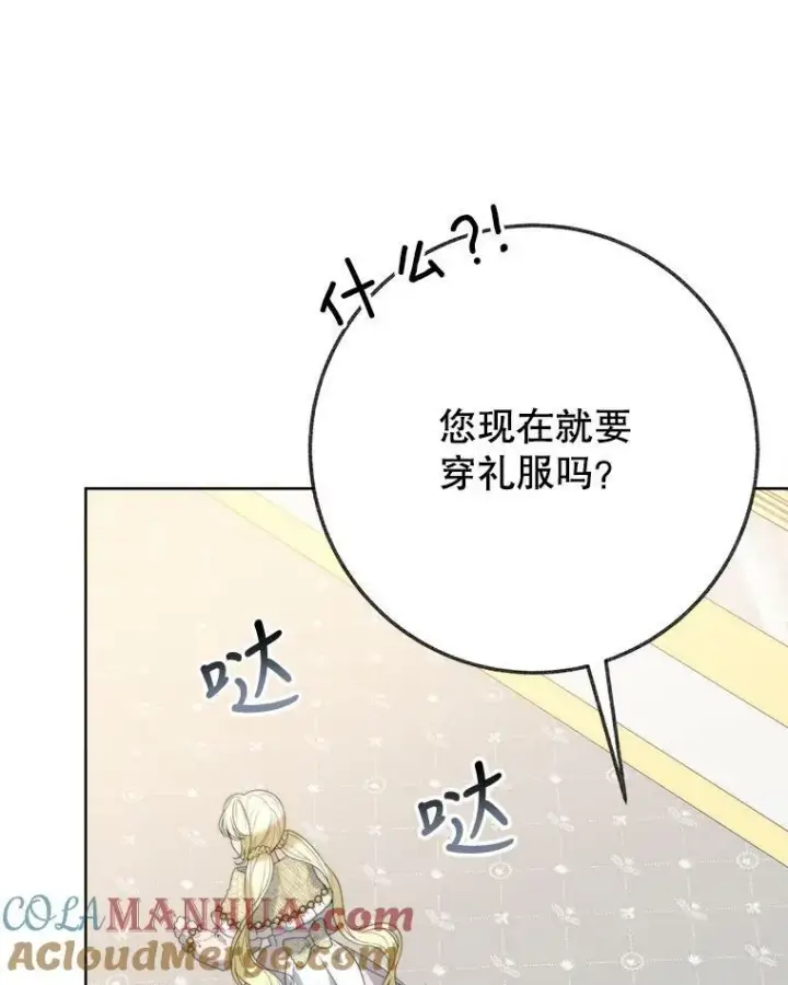 《未来每步都是花路》52.成人礼的礼物图97