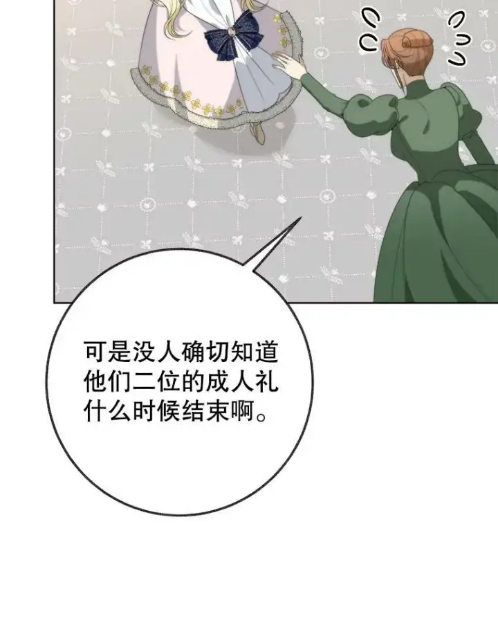 《未来每步都是花路》52.成人礼的礼物图98