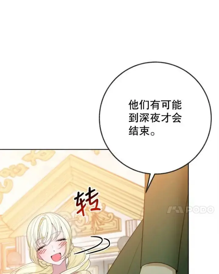 《未来每步都是花路》52.成人礼的礼物图99