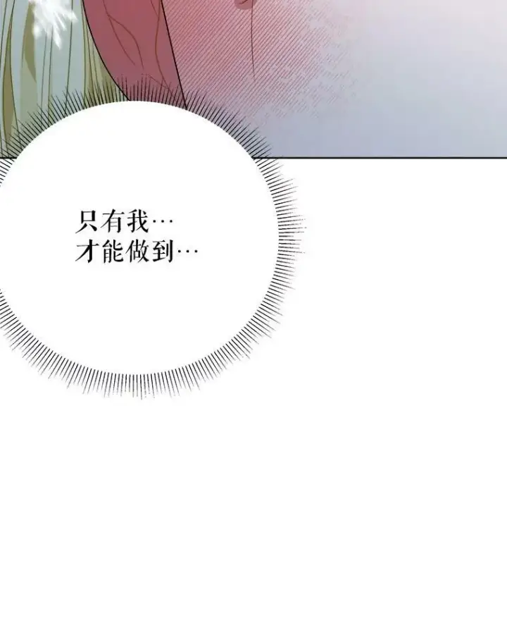 《未来每步都是花路》53.觉醒图100