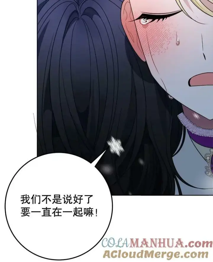 《未来每步都是花路》53.觉醒图105