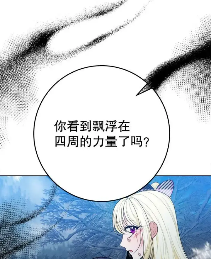 《未来每步都是花路》53.觉醒图108