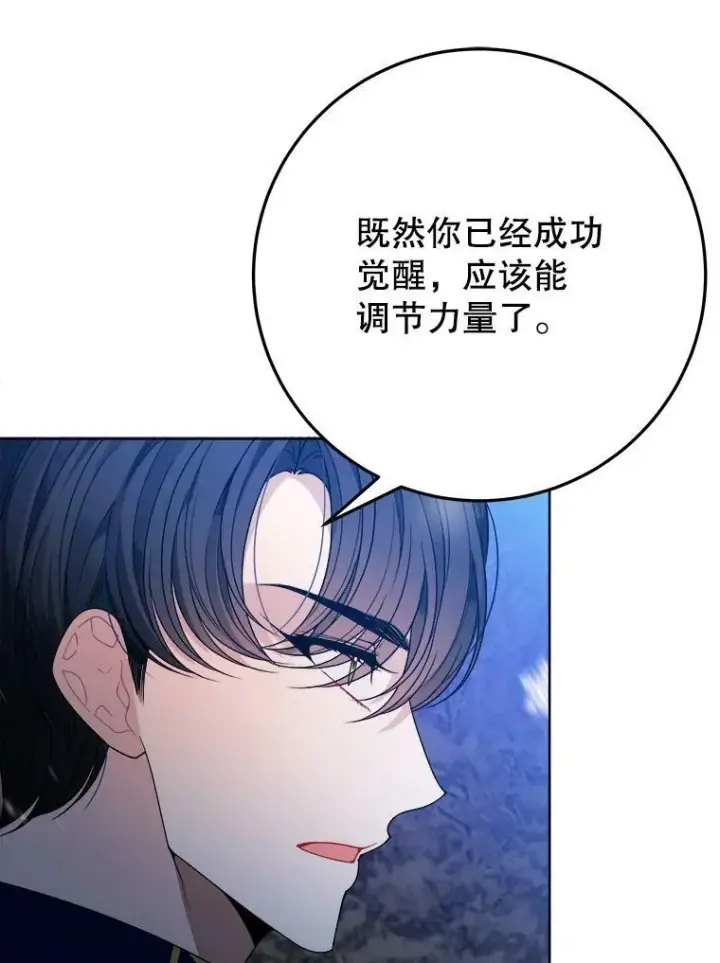 《未来每步都是花路》53.觉醒图110