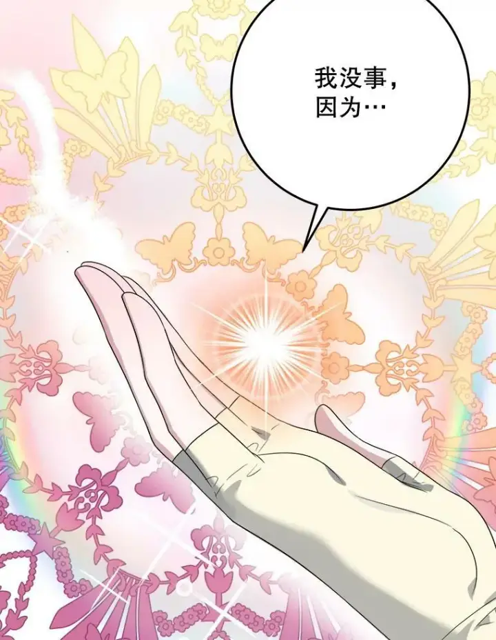 《未来每步都是花路》53.觉醒图15