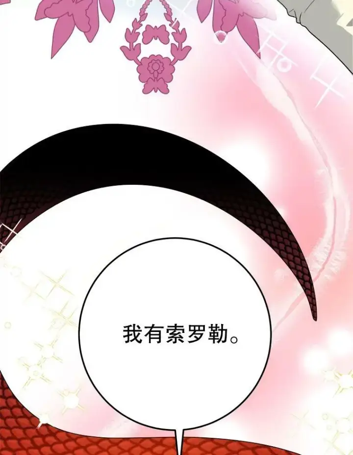 《未来每步都是花路》53.觉醒图16
