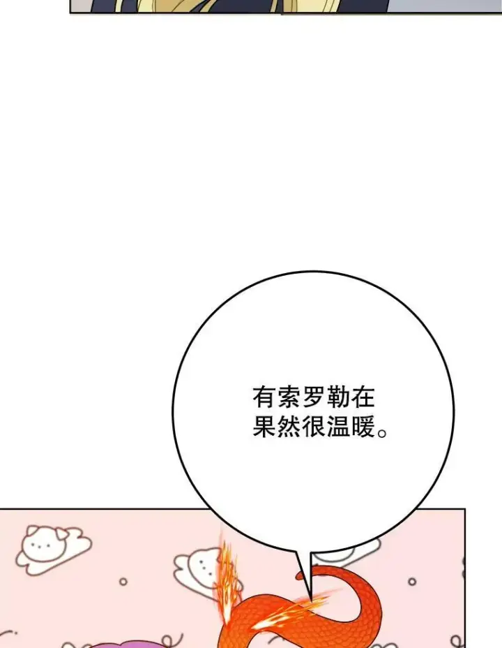 《未来每步都是花路》53.觉醒图20
