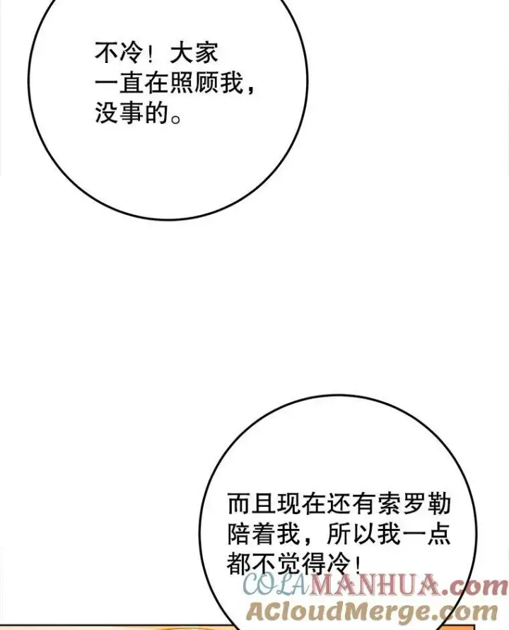 《未来每步都是花路》53.觉醒图29