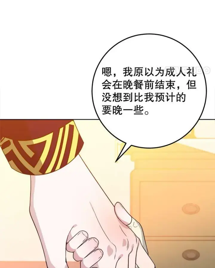 《未来每步都是花路》53.觉醒图35