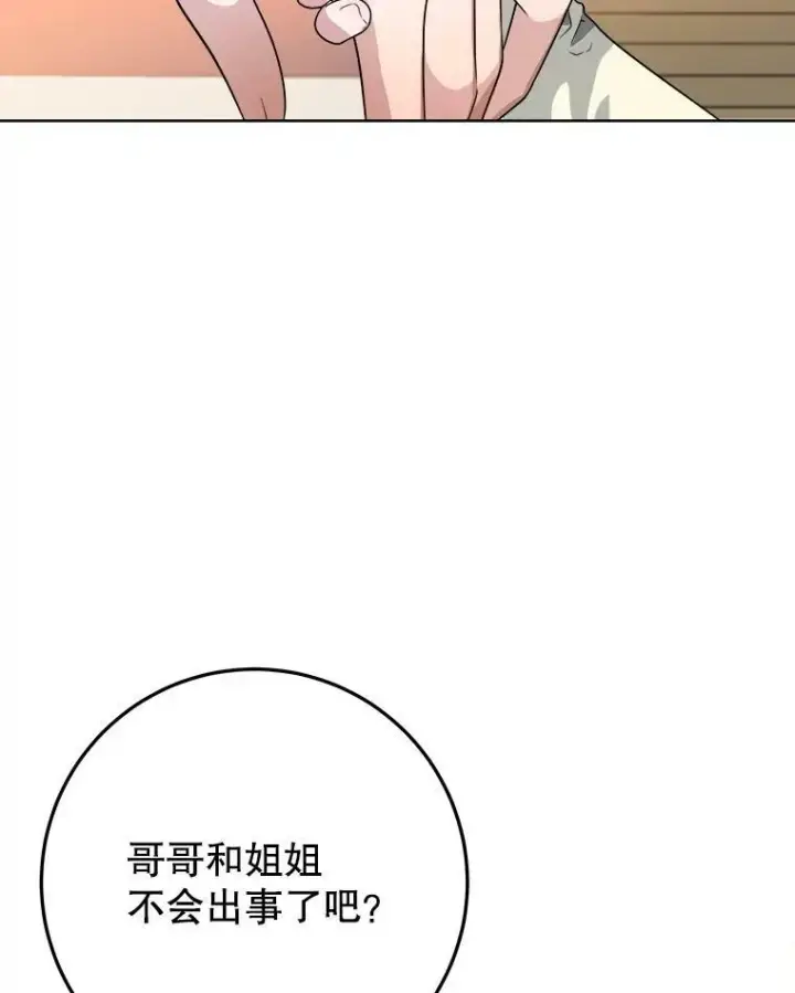 《未来每步都是花路》53.觉醒图36