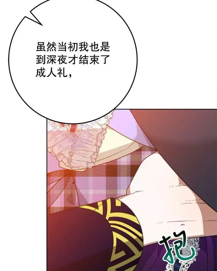 《未来每步都是花路》53.觉醒图40