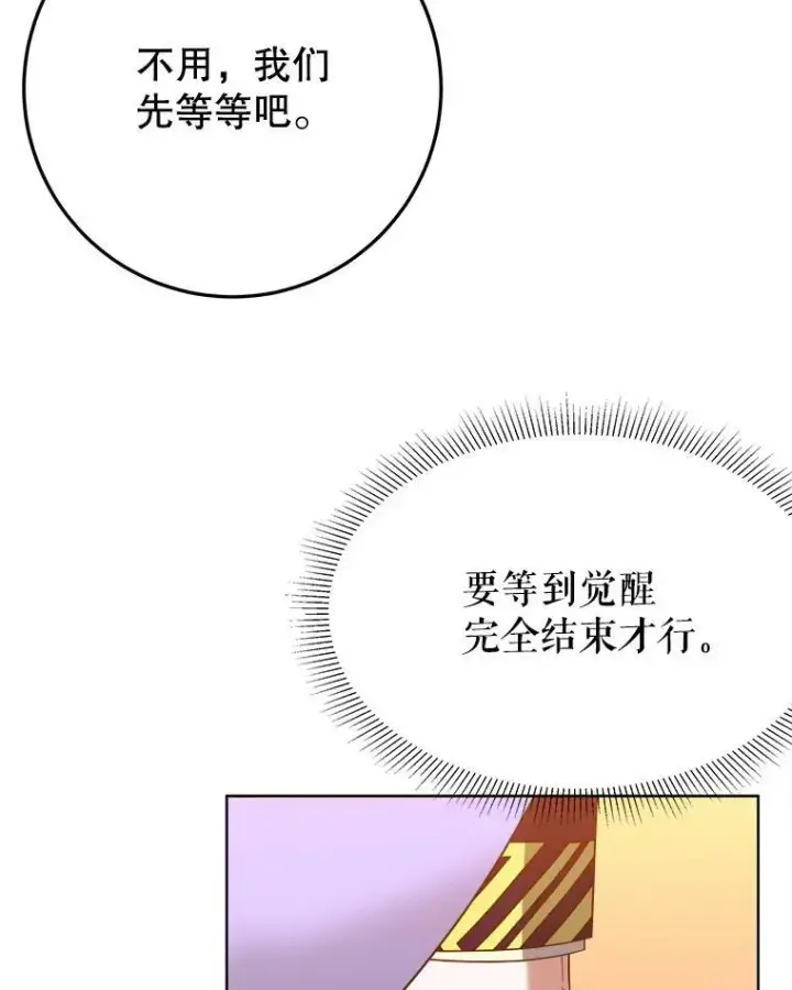 《未来每步都是花路》53.觉醒图63