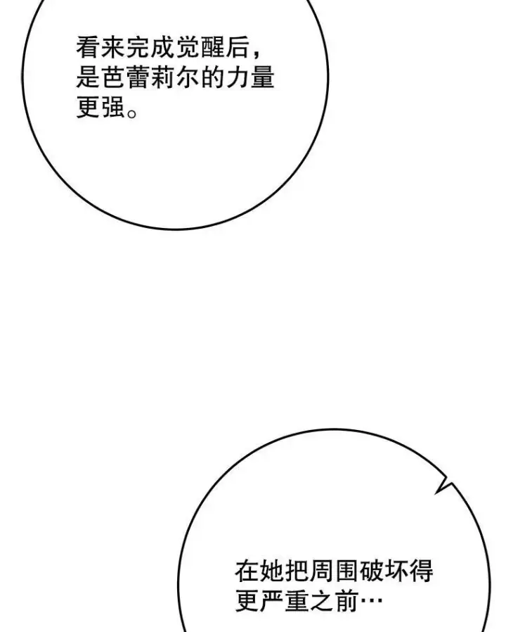 《未来每步都是花路》53.觉醒图70