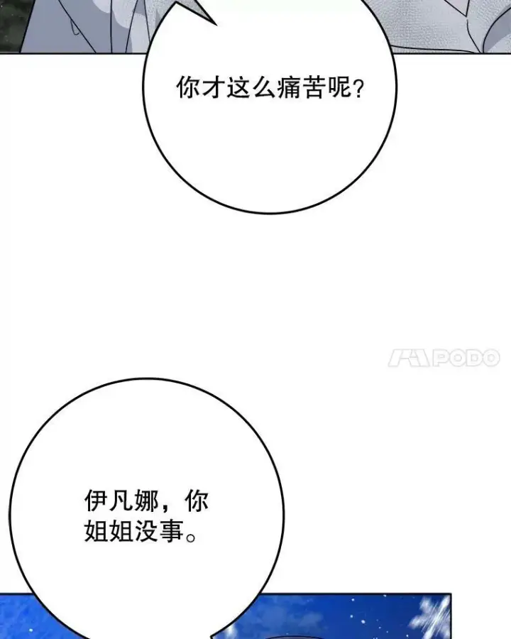 《未来每步都是花路》53.觉醒图92
