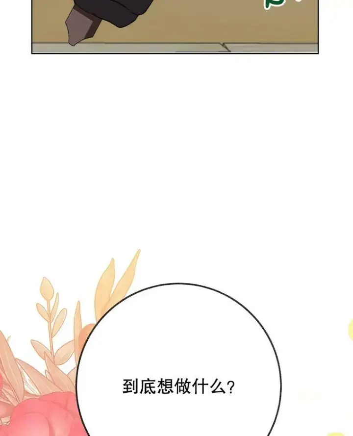 《未来每步都是花路》54.首都之行图111