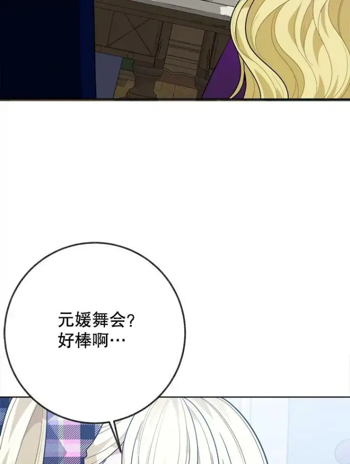 《未来每步都是花路》54.首都之行图26