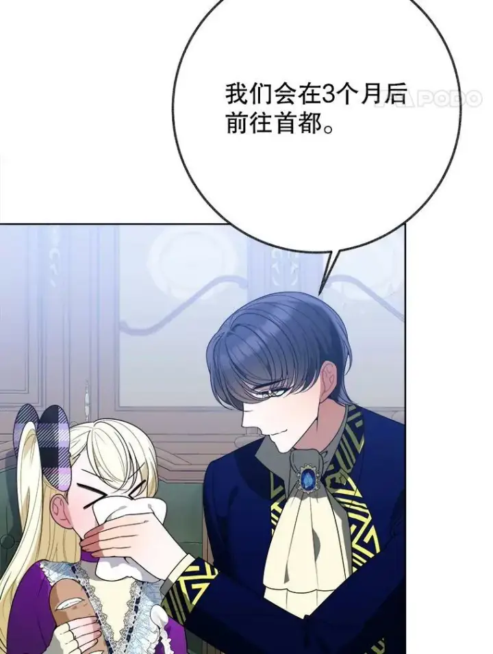 《未来每步都是花路》54.首都之行图28