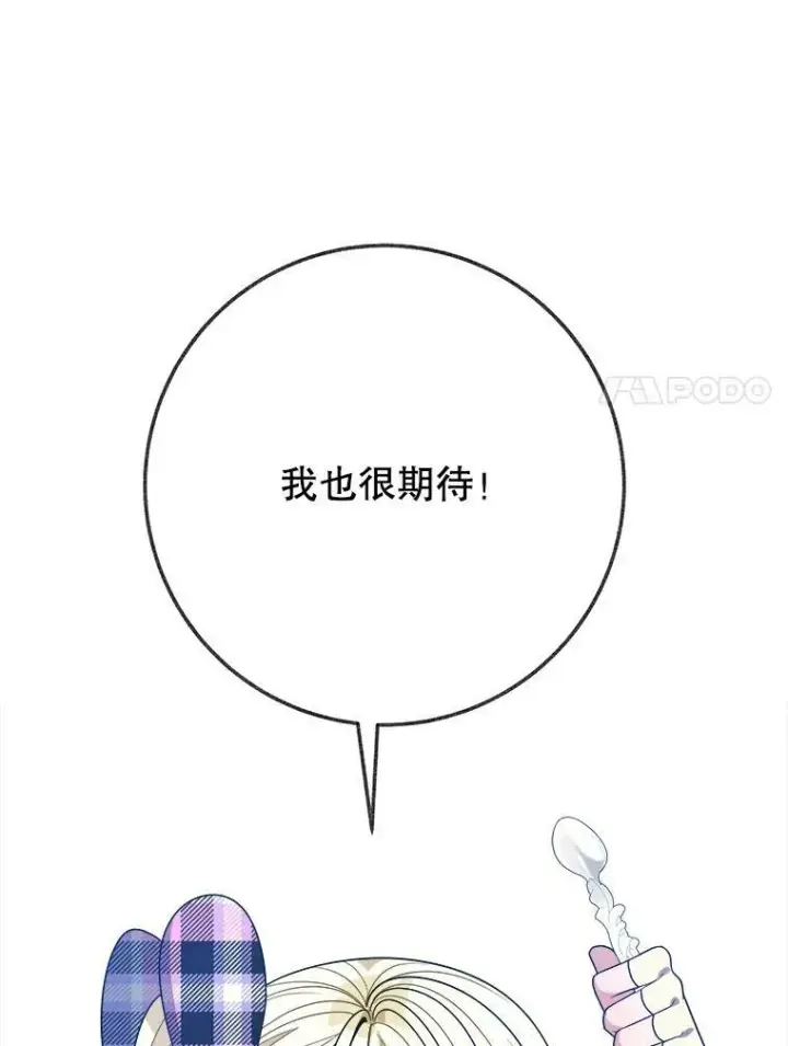 《未来每步都是花路》54.首都之行图31